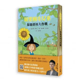 蘋果樹小女巫魔法寶盒(1-5集系列)