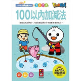 100以內加減法:FOOD超人學前必備練習本 - glorias-bookstore