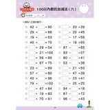 100以內加減法:FOOD超人學前必備練習本 - glorias-bookstore