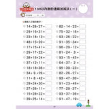 100以內加減法:FOOD超人學前必備練習本 - glorias-bookstore
