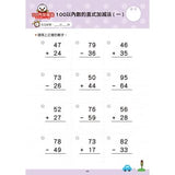100以內加減法:FOOD超人學前必備練習本 - glorias-bookstore