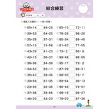 100以內加減法:FOOD超人學前必備練習本 - glorias-bookstore