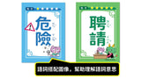 形動派桌遊+學習單套裝組(加贈100頁使用引導ppt電子檔)(免運)