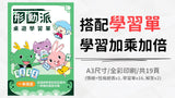 形動派桌遊+學習單套裝組(加贈100頁使用引導ppt電子檔)(免運)