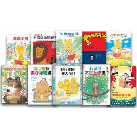 故事摩天輪第三輯(共10冊) - Gloria's Bookstore 美國中文繪本童書專賣