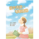 故事摩天輪第一輯(共10冊) - Gloria's Bookstore 美國中文繪本童書專賣