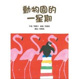 故事摩天輪第二輯(共10冊) - Gloria's Bookstore 美國中文繪本童書專賣
