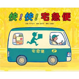 車車繪本精選 (10冊) (免運)
