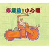 車車繪本精選 (10冊) (免運)