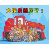 車車繪本精選 (10冊) (免運)