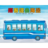 車車繪本精選 (10冊) (免運)