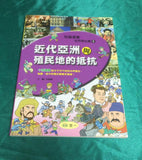 漫畫世界歷史 全套10冊 (免運) - glorias-bookstore