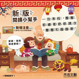 歡樂過新年 (注音版)