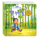 孝順的故事(全套四冊)