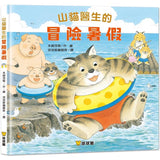 山貓醫生(4本一套) 好忙好忙的山貓醫生/山貓醫生的冒險暑假/山貓醫生的團圓賞月/山貓醫生的雪橇快快跑