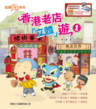 香港老店「立體」遊-1 - glorias-bookstore