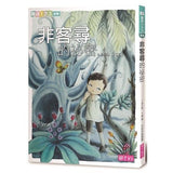 閱讀123 長篇進階橋樑書(共5冊) 坐車來的圖書館/非客尋的祕密/小恐怖/湖邊故事/泡泡精靈1