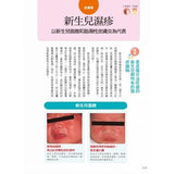圖解嬰幼兒常見疾病&居家照顧全書〔暢銷修訂版〕