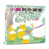 超人氣小雞幸福大書包 (六本一套)(免運) 小雞逛超市/小雞逛遊樂園/小雞過生日/小雞過耶誕節/小雞去露營/小雞到外婆家