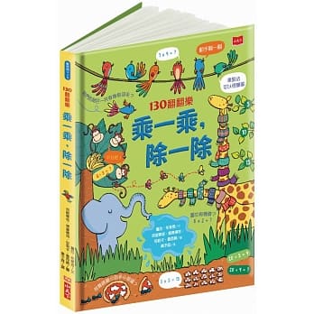 130翻翻樂:乘一乘,除一除