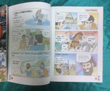 漫畫世界歷史 全套10冊 (免運) - glorias-bookstore
