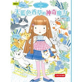 香草魔女套書16-20集盒裝套書:天藍色香草的神奇魔力、魔女的閃亮亮魔法、與生俱來的魔法天賦、時間女神的神奇魔法、魔法復活節彩蛋