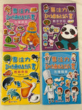 專注力訓練貼紙書+思維力培養遊戲書 (共18本) (免運)