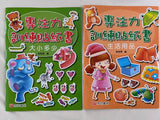 專注力訓練貼紙書+思維力培養遊戲書 (共18本) (免運)