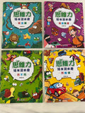 專注力訓練貼紙書+思維力培養遊戲書 (共18本) (免運)