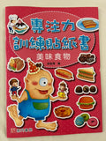 專注力訓練貼紙書+思維力培養遊戲書 (共18本) (免運)
