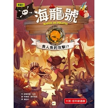 海龍號7:食人魚的攻擊!?
