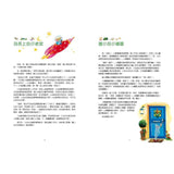 晚安故事摩天輪1:108個晚安故事