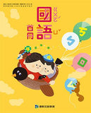 國小首冊國語 (免運)