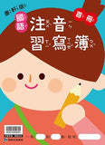 國小首冊國語 (免運)