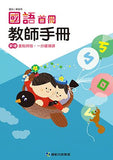 國小首冊國語 (免運)