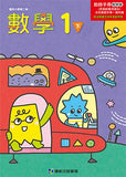 國小1下數學 111學年度(免運)