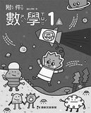 【出清】國小1上數學 111學年度 (免運)