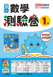 【出清】國小1上數學 111學年度 (免運)
