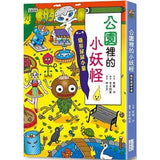 公園裡的小妖怪:隱形尿尿小童