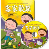 客家歌謠(1書1CD) - glorias-bookstore