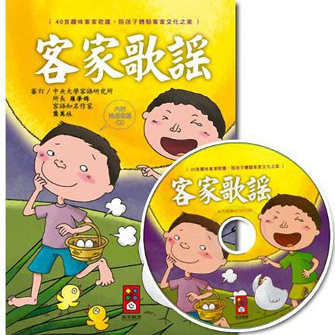 客家歌謠(1書1CD) - glorias-bookstore