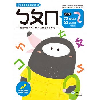 ㄅㄆㄇ練習本(獎勵貼紙1大張) - glorias-bookstore