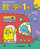 【出清】國小1下數學 110學年度(免運)