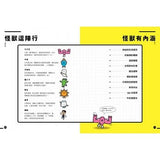 歡迎光臨!怪獸科學實驗室1:化學自然篇
