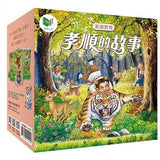 孝順的故事(全套四冊)