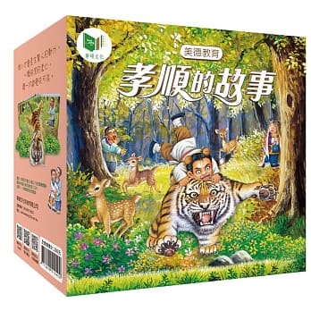 孝順的故事(全套四冊)