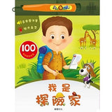 小專家系列:我是探險家