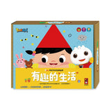 有趣的生活:我的互動學習翻翻書(一套三書含字卡+延伸手冊+貼紙)