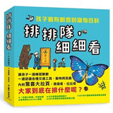 排排隊,細細看:孩子最有創意的識物百科 - glorias-bookstore