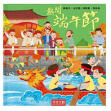 熱鬧端午節